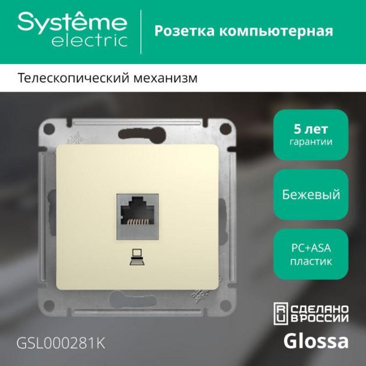 Изображение Розетка компьютерная 1-м СП Glossa RJ45 кат.5E механизм беж. SE GSL000281K