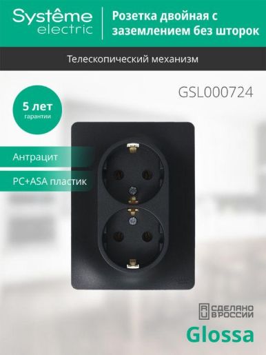 Изображение Розетка 2-м Glossa 16А с заземл. в сборе антрацит SE GSL000724