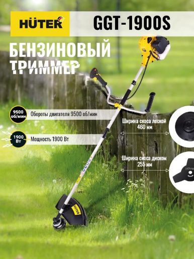 Изображение Триммер бензиновый GGT-1900S HUTER 70/2/12