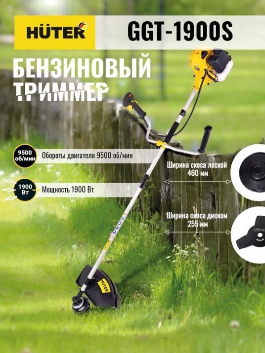 Изображение Триммер бензиновый GGT-1900S HUTER 70/2/12