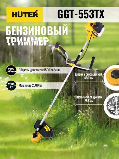 Изображение Триммер бензиновый GGT-553TX HUTER 70/2/55