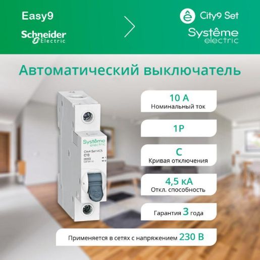 Изображение Выключатель автоматический модульный 1п C 10А 4.5кА City9 Set 230В SE C9F34110