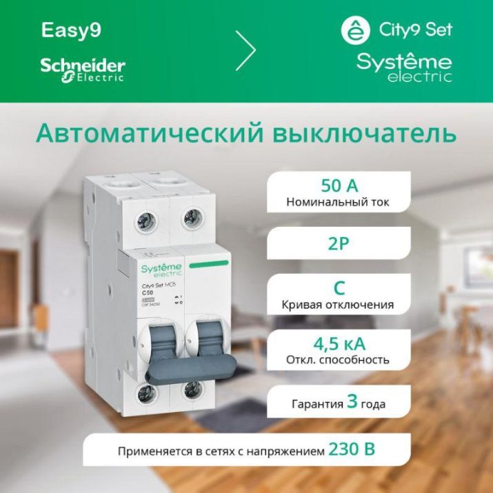 Изображение Выключатель автоматический модульный 2п C 50А 4.5кА City9 Set 230В SE C9F34250