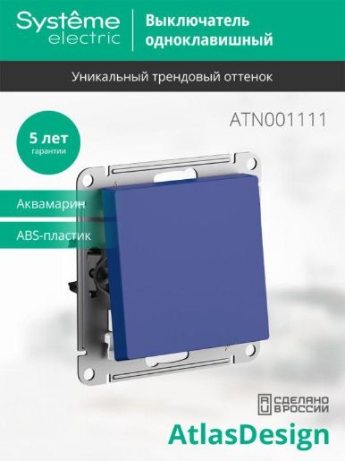 Изображение Выключатель 1-кл. AtlasDesign (сх.1) 10AX механизм аквамарин SE ATN001111