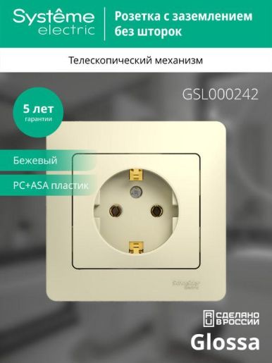 Изображение Розетка 1-м СП Glossa 16А IP20 с заземл. в сборе беж. SE GSL000242