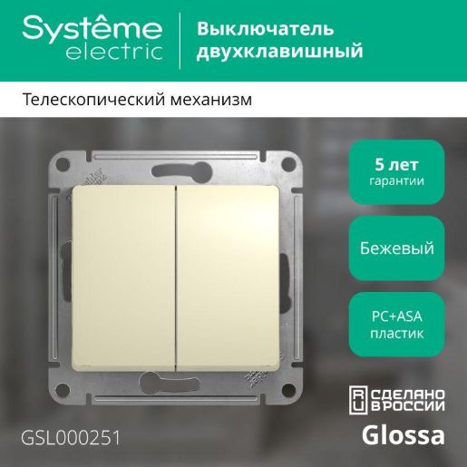 Изображение Выключатель 2-кл. СП Glossa 10А IP20 (сх. 5) 10AX механизм беж. SE GSL000251