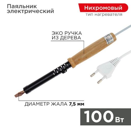 Изображение Паяльник ЭПСН 220В 100Вт дерев. ручка ПД Rexant 12-0291
