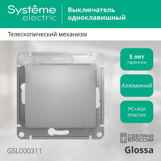 Изображение Выключатель 1-кл. СП Glossa 10А IP20 (сх. 1) 10AX механизм алюм. SE GSL000311