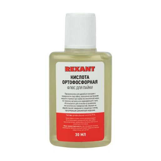 Изображение Флюс для пайки (кислота ортофосфорная) 30 мл. REXANT 09-3635