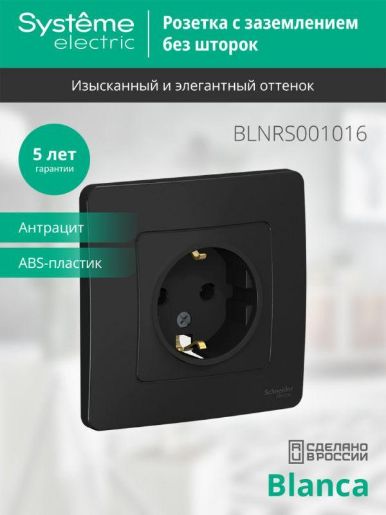 Изображение Розетка 1-м СП Blanca 16А IP20 250В с заземл. без защ. шторок антрацит SE BLNRS001016