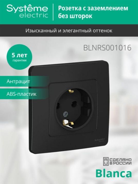 Изображение Розетка 1-м СП Blanca 16А IP20 250В с заземл. без защ. шторок антрацит SE BLNRS001016