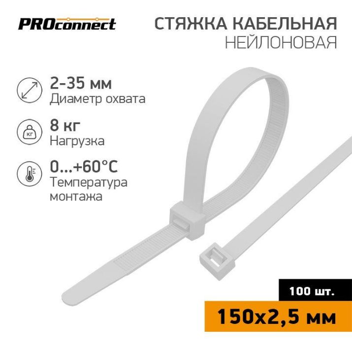 Изображение Хомут кабельный 2.5х150 нейл. бел. (уп.100шт) PROCONNECT 57-0150