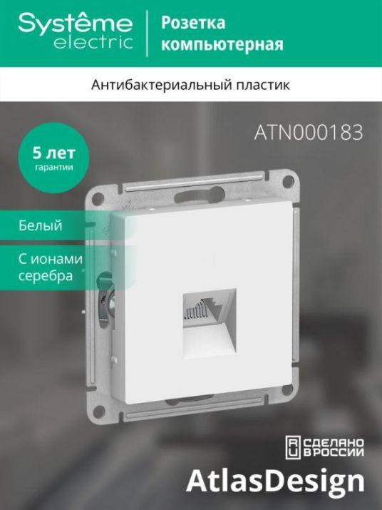 Изображение Розетка компьютерная 1-м AtlasDesign RJ45 кат.5E механизм бел. SE ATN000183
