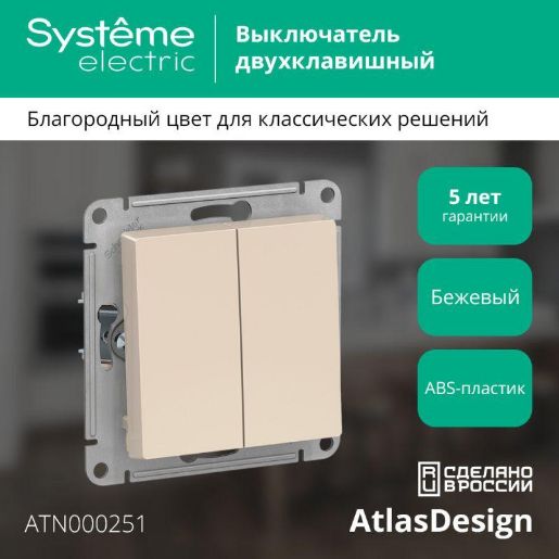 Изображение Выключатель 2-кл. СП AtlasDesign 10А IP20 (сх. 5) 10AX механизм беж. SE ATN000251