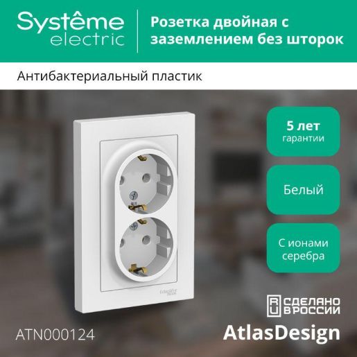 Изображение Розетка 2-м СП AtlasDesign 16А IP20 с заземл. в сборе бел. SE ATN000124