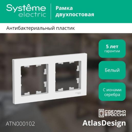 Изображение Рамка 2-м AtlasDesign универс. бел. SE ATN000102