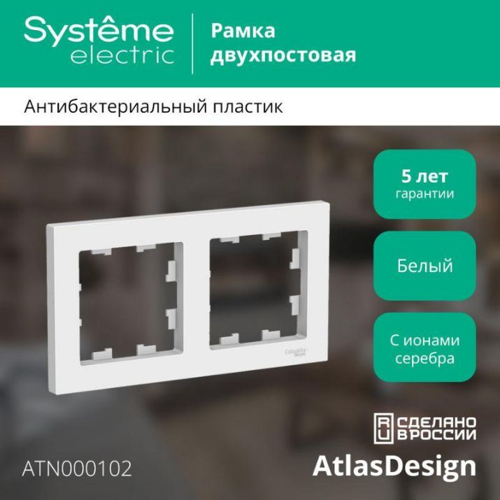 Изображение Рамка 2-м AtlasDesign универс. бел. SE ATN000102