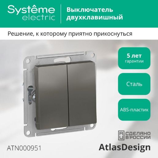 Изображение Выключатель 2-кл. СП AtlasDesign 10А IP20 (сх. 5) 10AX механизм сталь SE ATN000951