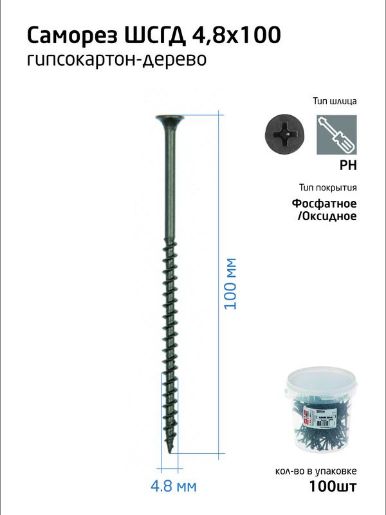 Изображение Саморез 4.8х100 гипсокартон-дерево (уп.100шт) ведро Tech-Krep 100088