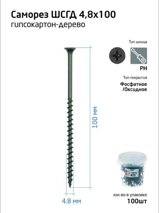 Изображение Саморез 4.8х100 гипсокартон-дерево (уп.100шт) ведро Tech-Krep 100088