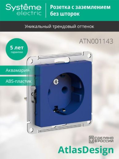 Изображение Розетка AtlasDesign 16А с заземл. механизм аквамарин SE ATN001143