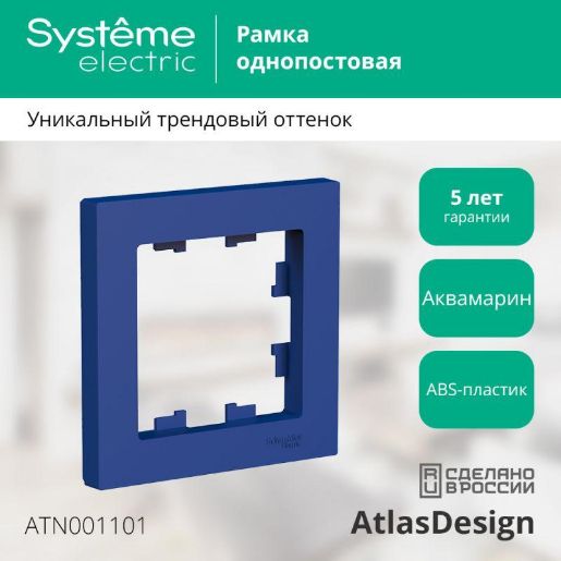 Изображение Рамка 1-пост. AtlasDesign аквамарин SE ATN001101