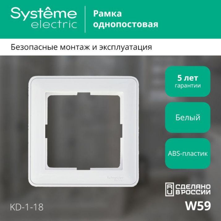 Изображение Рамка 1-м W59 бел. SE KD-1-18 (КД-1-18)