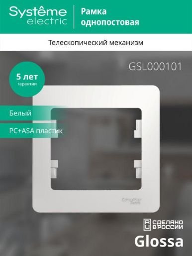 Изображение Рамка 1-м Glossa бел. SE GSL000101