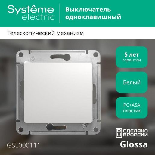Изображение Выключатель 1-кл. СП Glossa 10А IP20 (сх. 1) 10AX механизм бел. SE GSL000111