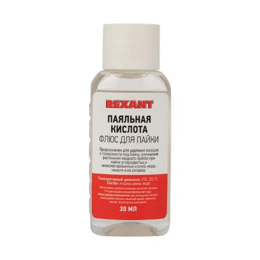 Изображение Флюс для пайки "Паяльная кислота" 30мл (уп.10шт) Rexant 09-3610