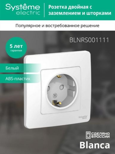 Изображение Розетка 1-м СП Blanca 16А IP20 250В с заземл. защ. шторки бел. SE BLNRS001111