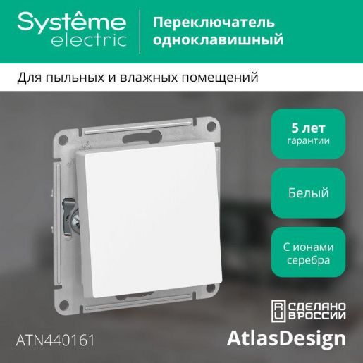 Изображение Переключатель проходной 1-кл. СП AtlasDesign Aqua 10А IP44 (сх. 6) 10AX механизм бел. SE ATN440161