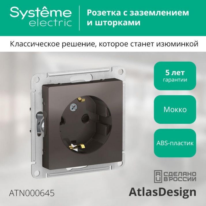 Изображение Розетка 1-м СП AtlasDesign 16А IP20 с заземл. защ. шторки механизм мокко SE ATN000645