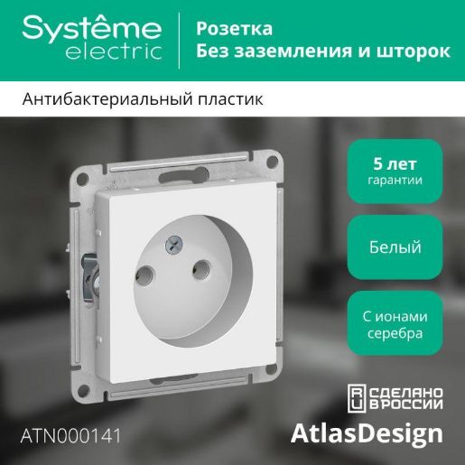 Изображение Розетка 1-м СП AtlasDesign 16А IP20 без заземл. без защ. шторок механизм бел. SE ATN000141