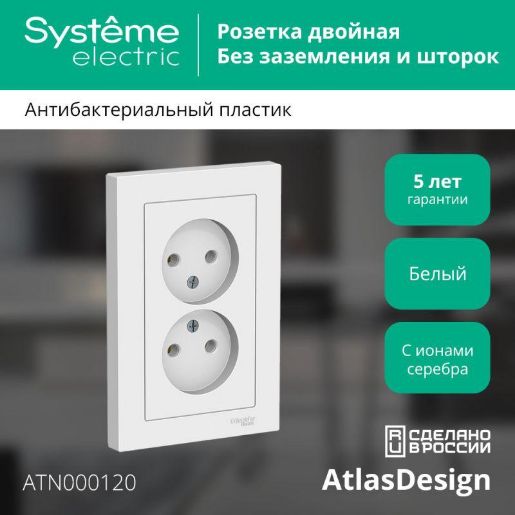 Изображение Розетка 2-м СП AtlasDesign 16А IP20 без заземл. в сборе бел. SE ATN000120