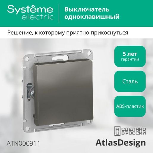 Изображение Выключатель 1-кл. СП AtlasDesign 10А IP20 (сх. 1) 10AX механизм сталь SE ATN000911