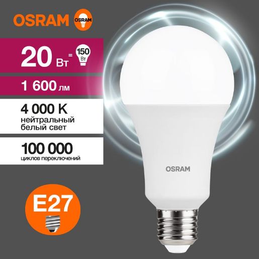 Изображение Лампа светодиодная LED Value LVCLA150 20SW/840 20Вт грушевидная матовая E27 230В 10х1 RU OSRAM 4058075579323