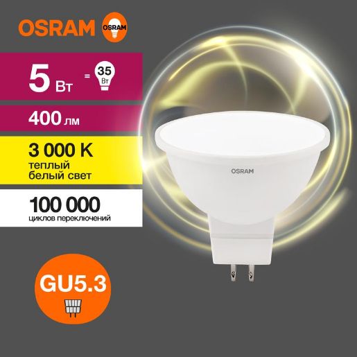 Изображение Лампа светодиодная LED Value LVMR1635 5SW/830 5Вт GU5.3 230В 10х1 RU OSRAM 4058075582330