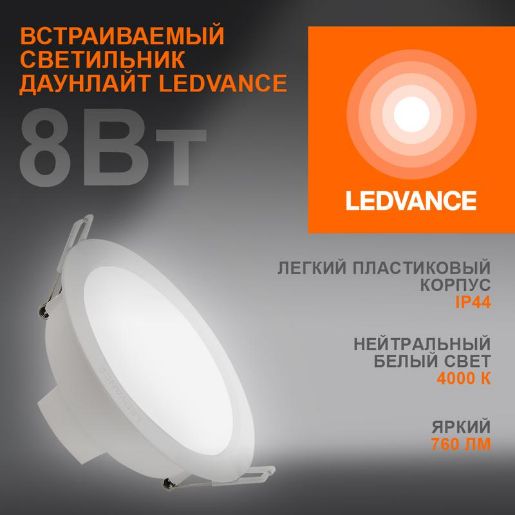 Изображение Светильник светодиодный Eco Class Downlight DL 840 WT 8Вт 4000К IP44 760лм встраив. даунлайт кругл. тонкий LEDVANCE 4058075644199