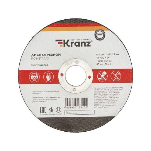 Изображение Диск отрезной по металлу (125х1.2х22.23мм) Kranz KR-90-0913