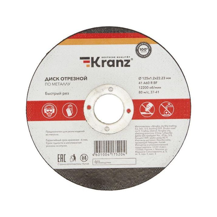 Изображение Диск отрезной по металлу (125х1.2х22.23мм) Kranz KR-90-0913