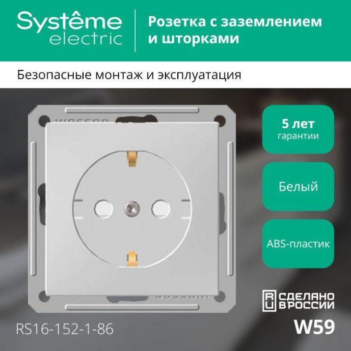 Изображение Розетка 1-м СП W59 16А IP20 с заземл. защ. шторки механизм бел. SE RS16-152-1-86