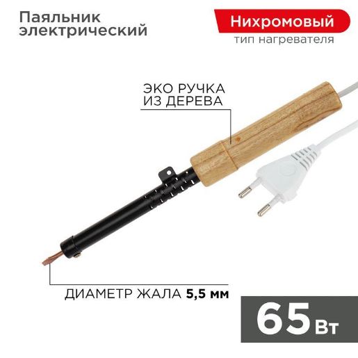 Изображение Паяльник ЭПСН 220В 65Вт дерев. ручка ПД Rexant 12-0265