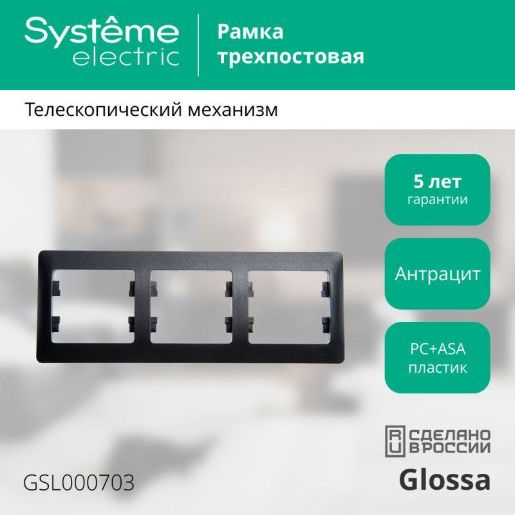 Изображение Рамка 3-м Glossa горизонт. антрацит SE GSL000703
