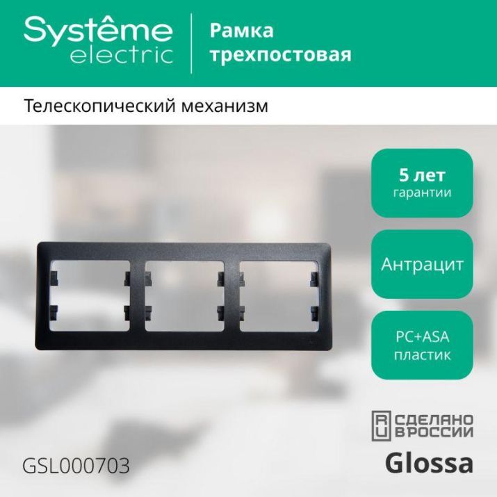 Изображение Рамка 3-м Glossa горизонт. антрацит SE GSL000703