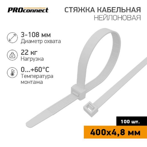 Изображение Хомут кабельный 4.8х400 нейл. бел. (уп.100шт) PROCONNECT 57-0400