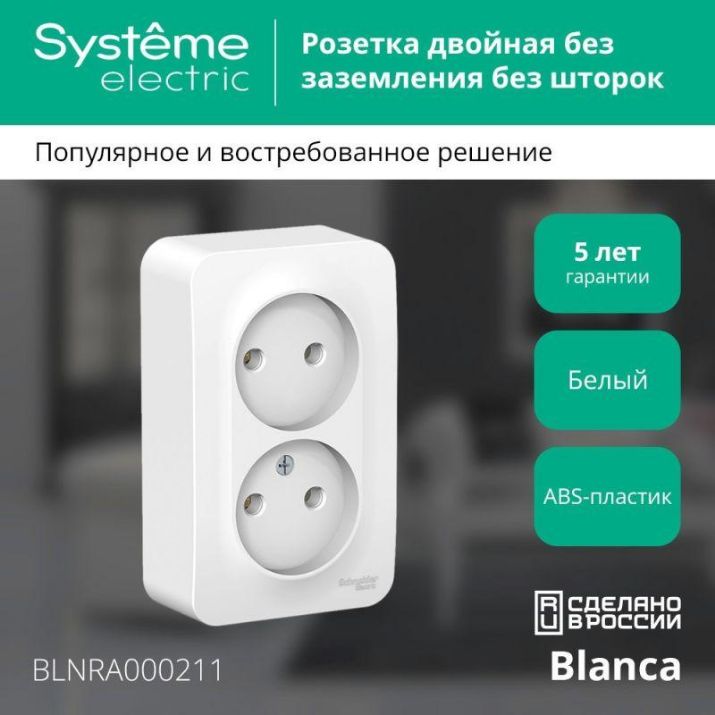 Изображение Розетка 2-м ОП Blanca 16А IP20 250В без заземл. без защ. шторок с изолир. пластиной бел. SE BLNRA000211