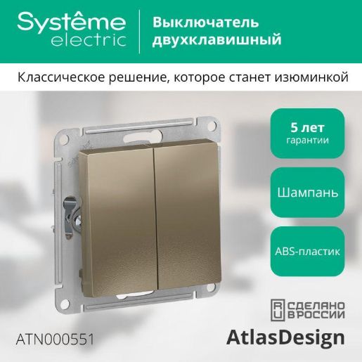 Изображение Выключатель 2-кл. СП AtlasDesign 10А IP20 (сх. 5) 10AX механизм шампань SE ATN000551