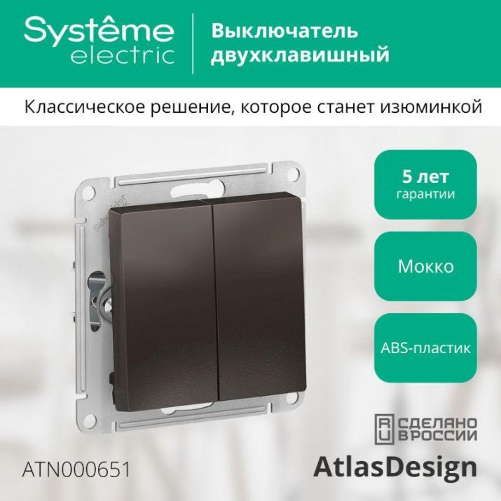 Изображение Выключатель 2-кл. СП AtlasDesign 10А IP20 (сх. 5) 10AX механизм мокко SE ATN000651
