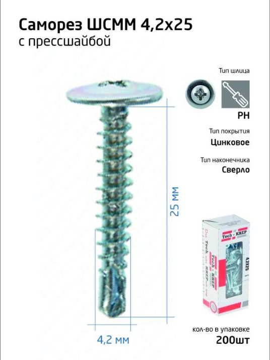 Изображение Саморез для тонкого метал. листа со сверлом 4.2х25 (уп.200шт) коробка Tech-Krep 102151